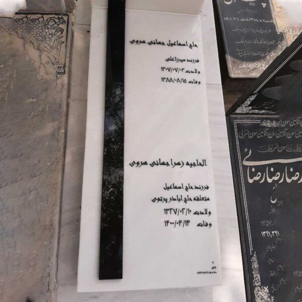 سنگ مزار مرمر سفید هرات افغانستان